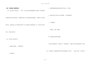 《记一次活动》教学设计