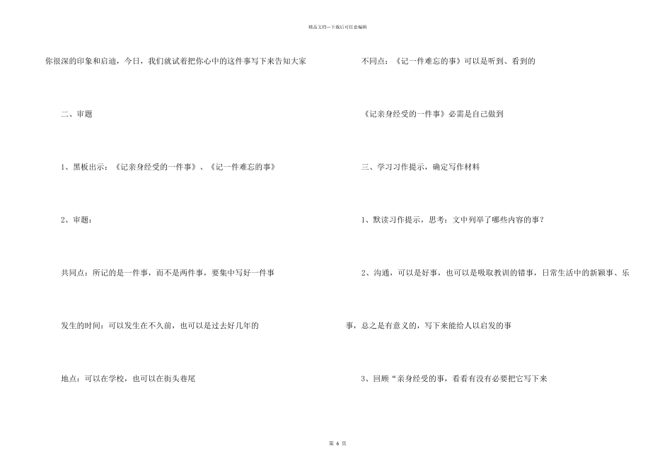 《记亲身经历的一件事》教学设计_第2页