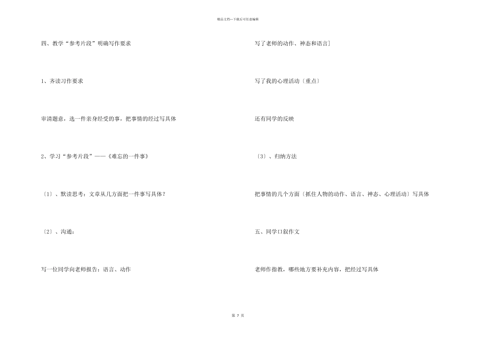 《记亲身经历的一件事》教学设计_第3页