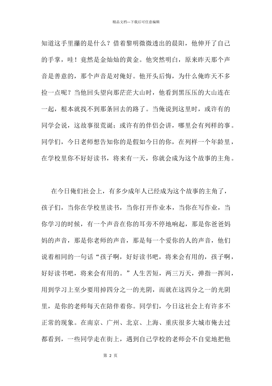 《让生命布满爱》之爱老师_第2页