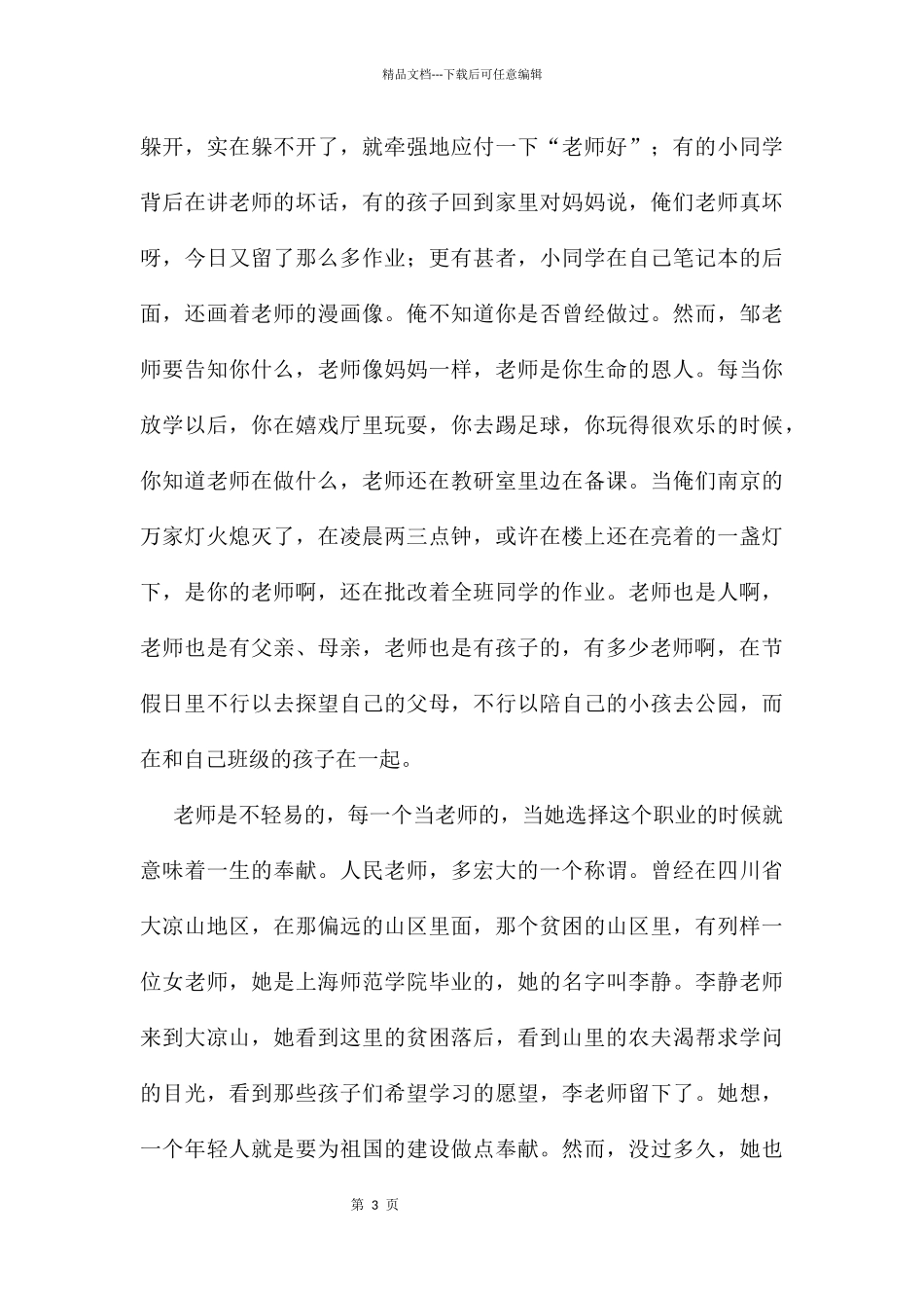 《让生命布满爱》之爱老师_第3页