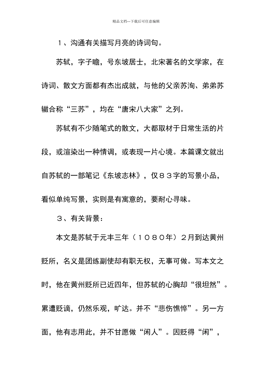 《记承天寺夜游》教学设计_第3页