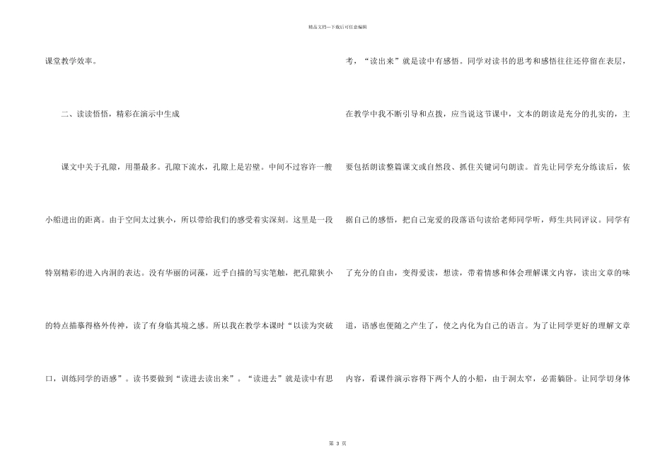 《记金华的双龙洞》教学反思_第2页