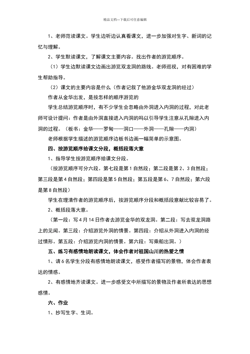 《记金华的双龙洞》教学设计_第2页