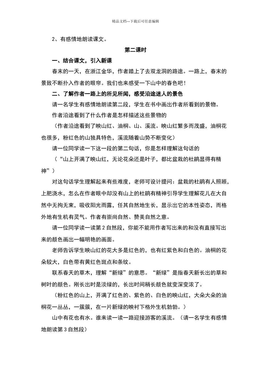 《记金华的双龙洞》教学设计_第3页