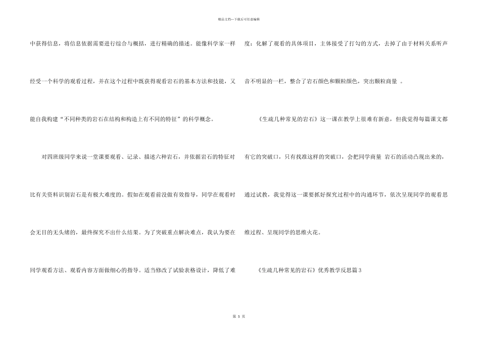 《认识几种常见的岩石》优秀教学反思3篇_第3页