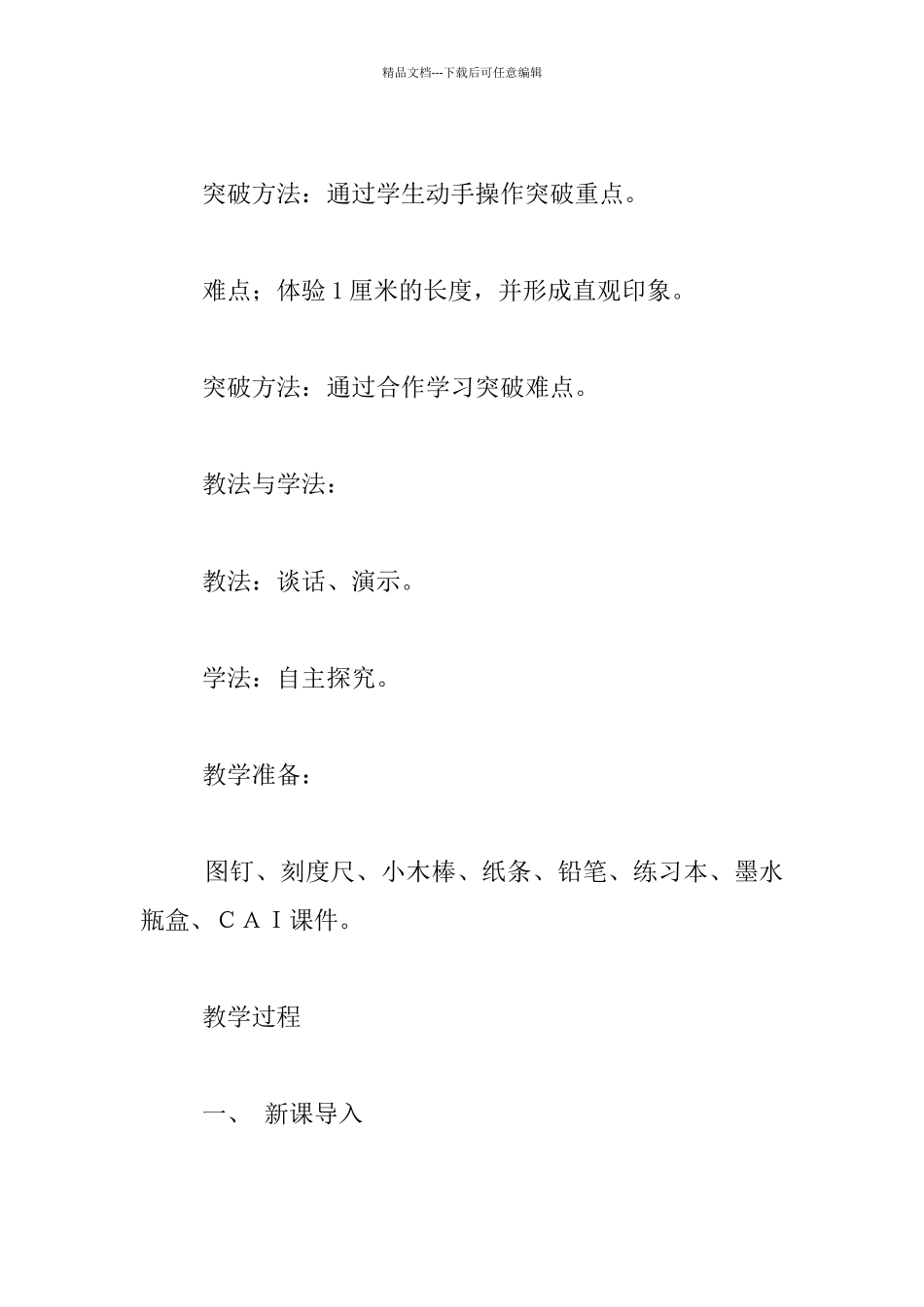 《认识厘米用厘米量》教学设计教学反思_第2页