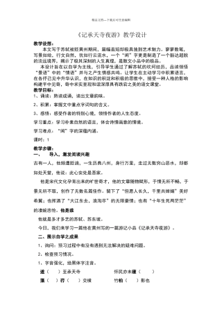 《记承天寺夜游》优质课教学设计