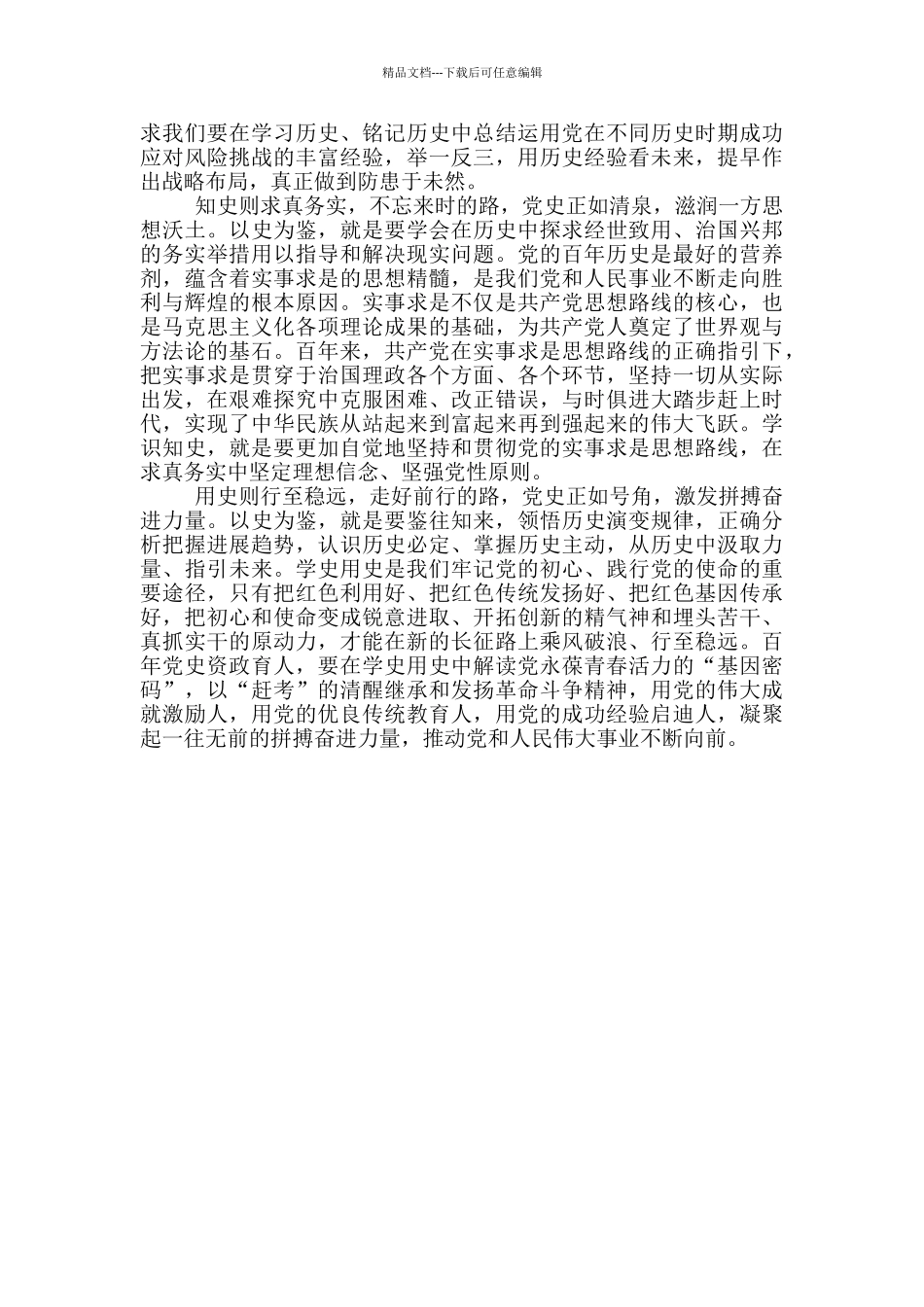 《论中国共产党的历史》心得体会_第3页