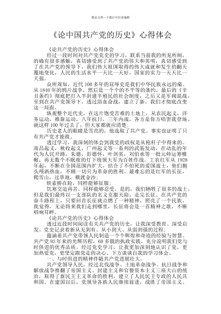 《论中国共产党的历史》心得体会
