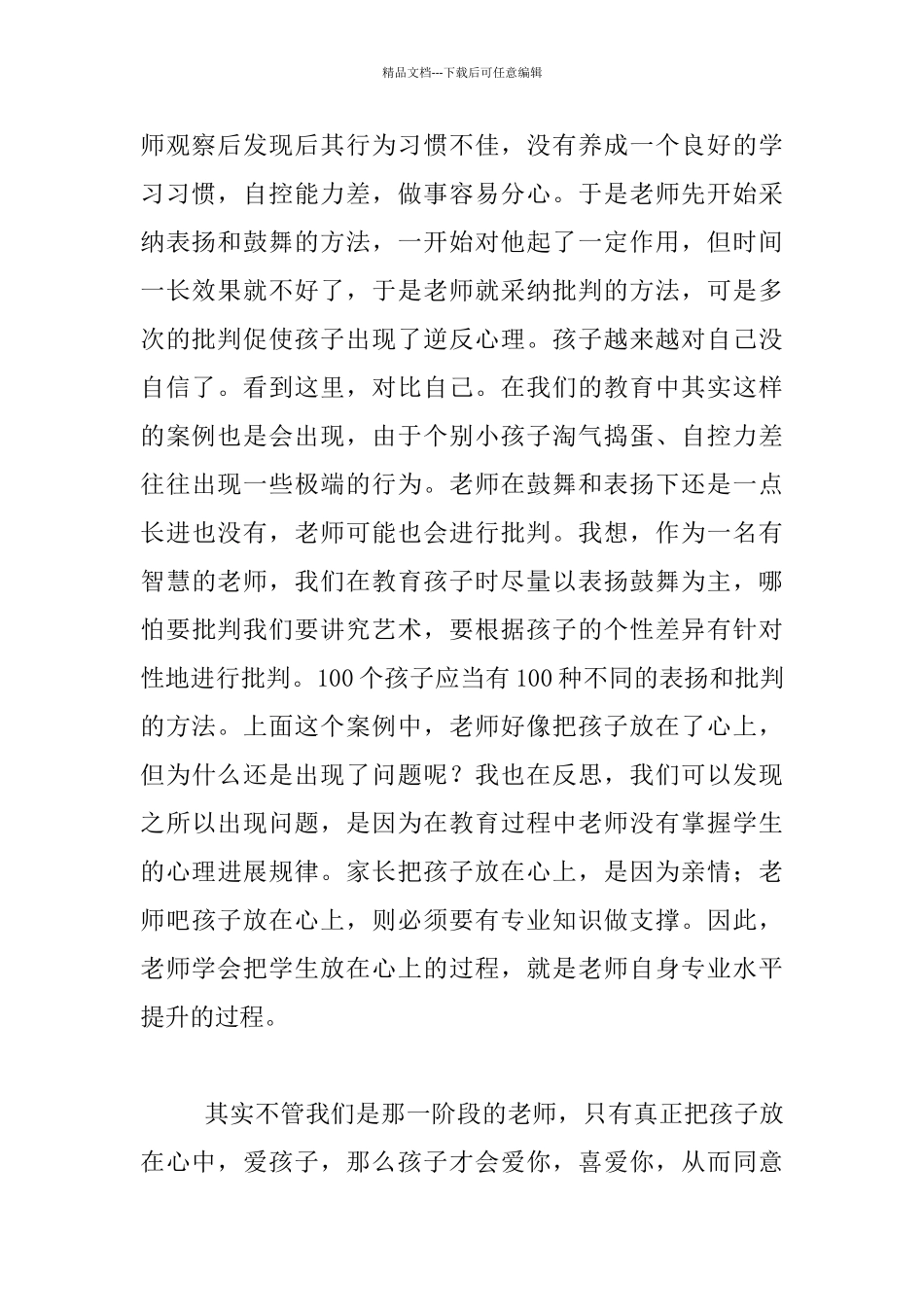 《讲台上下的启蒙》读书心得体会_第2页