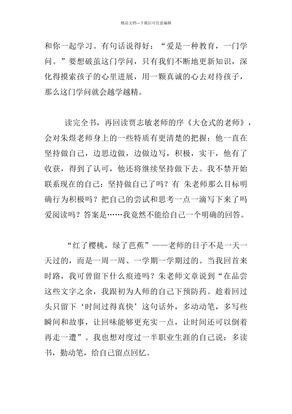 《讲台上下的启蒙》读书心得体会_第3页