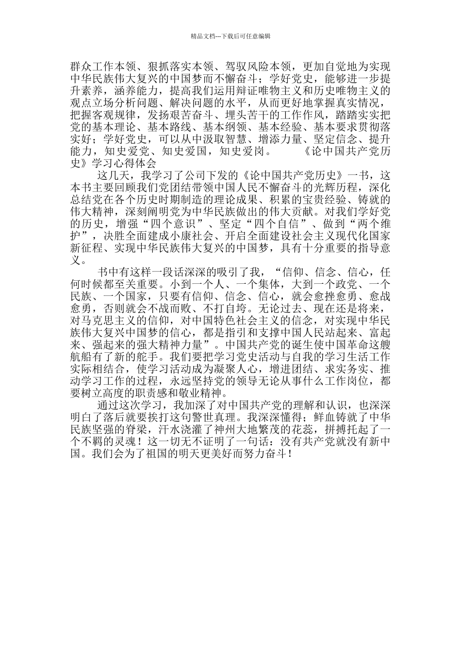 《论中国共产党历史》基层党员学习心得体会3篇_第3页