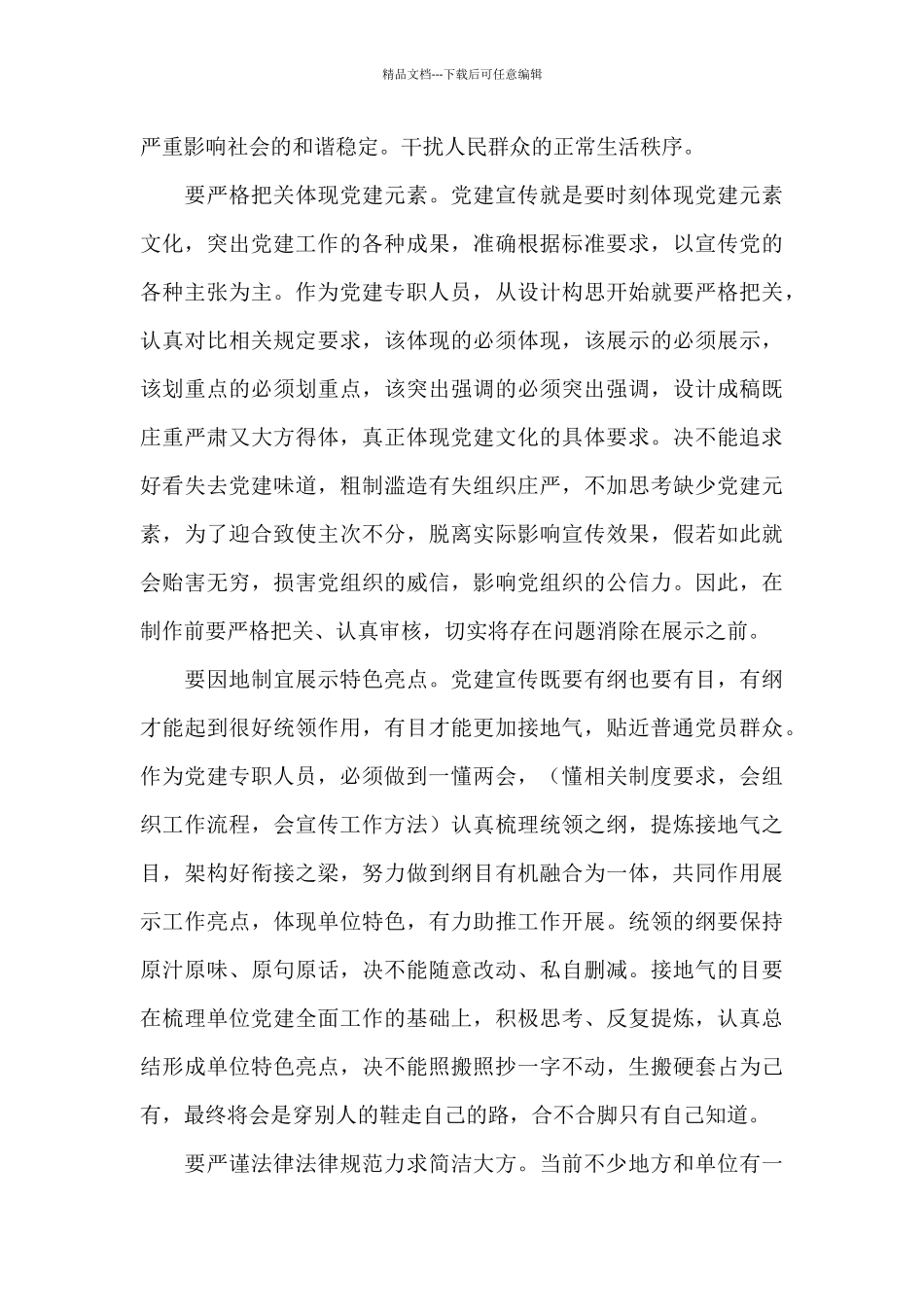 《论党的宣传思想工作》学习心得体会三篇_第2页