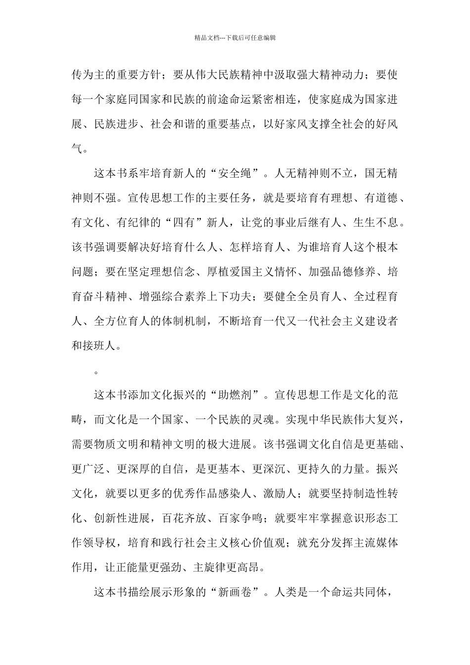 《论党宣传思想工作》读后心得体会_第2页