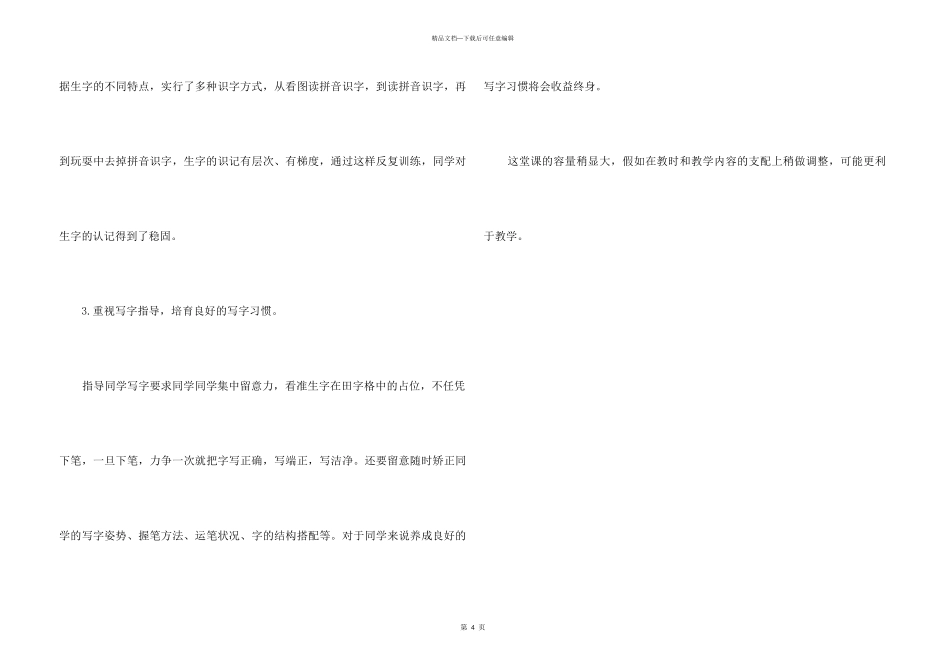 《识字八》教学反思_第3页