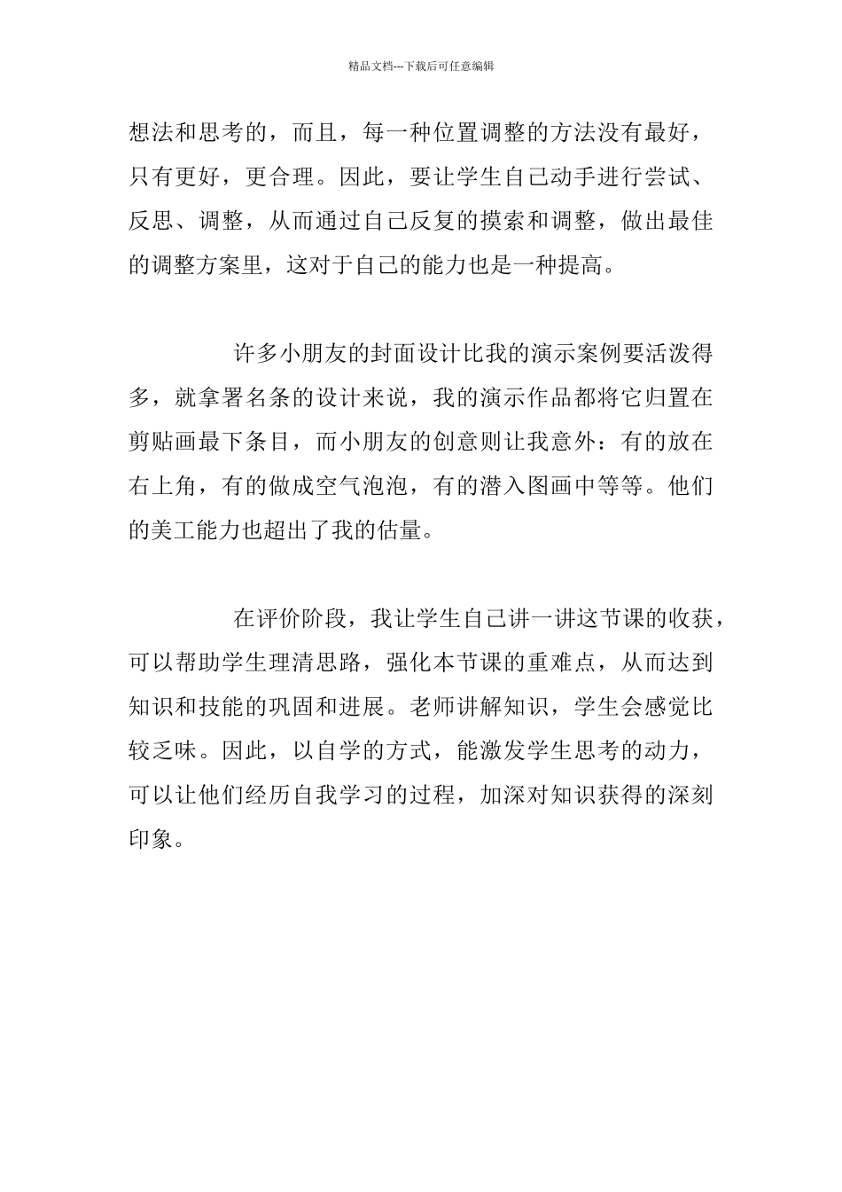 《设计文集封面》教学反思_第2页