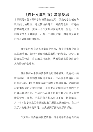 《设计文集封面》教学反思