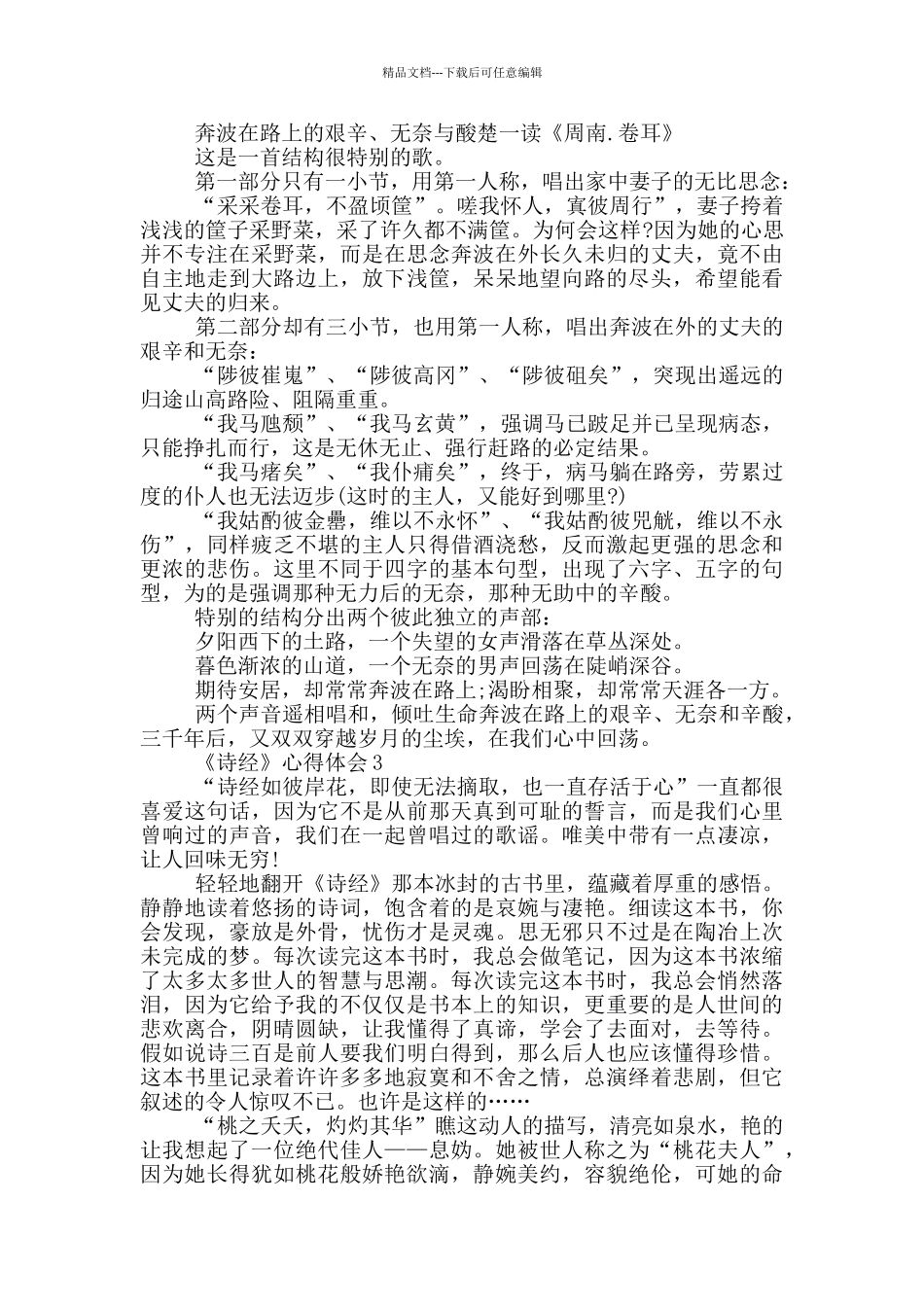 《诗经》心得体会范文5篇_第2页