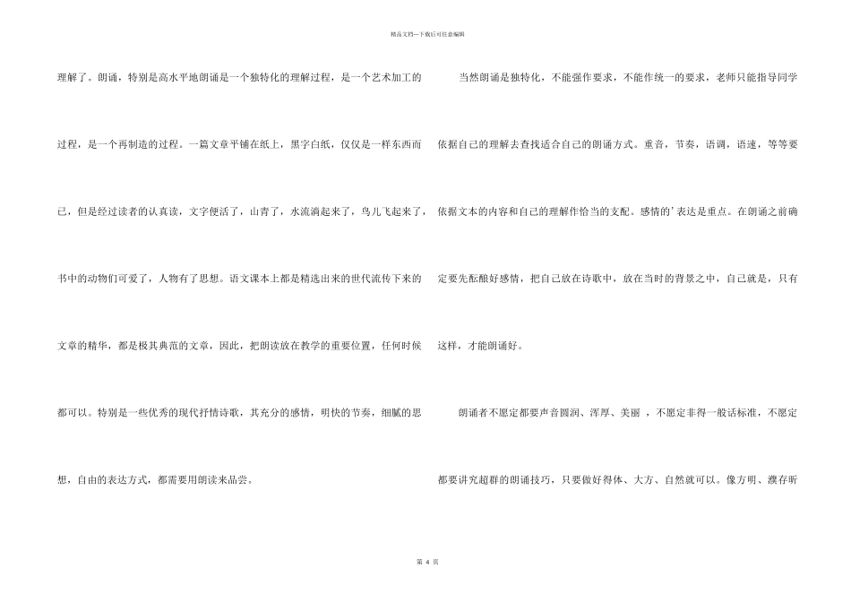 《诗两首我爱这土地》教学反思_第2页