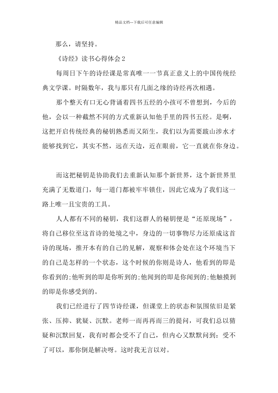 《诗经》读书心得体会_第3页