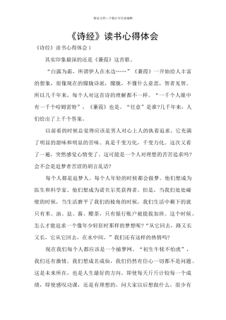 《诗经》读书心得体会