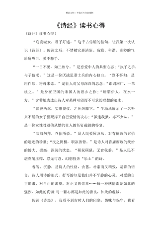 《诗经》读书心得