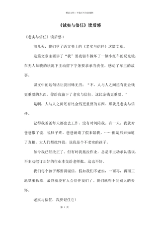 《诚实与信任》读后感