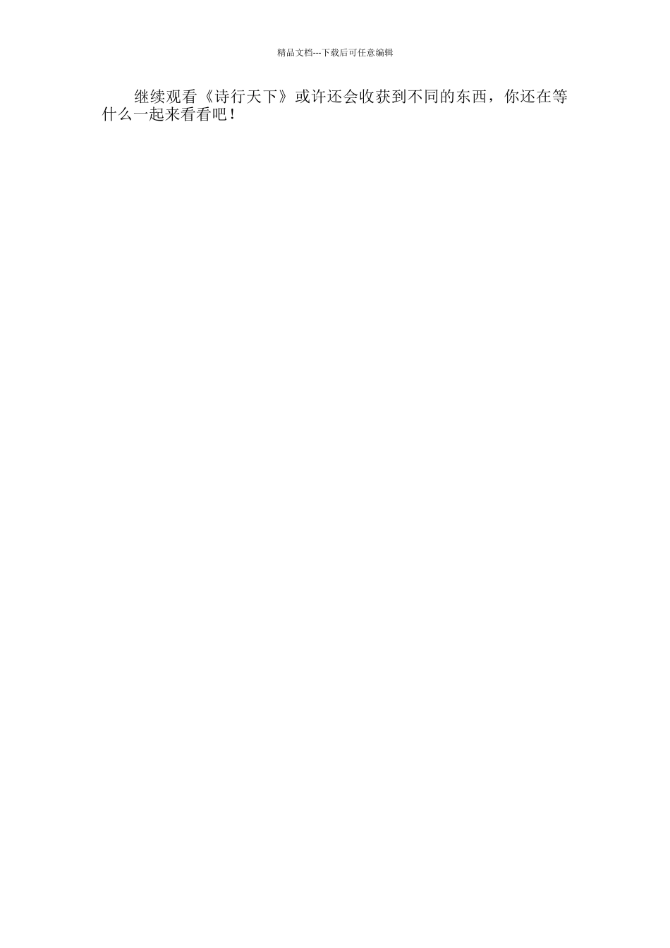 《诗行天下》观后感_第2页