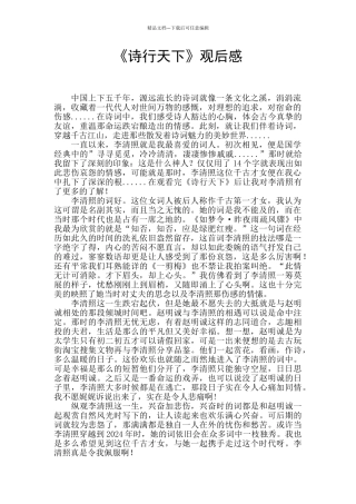 《诗行天下》观后感