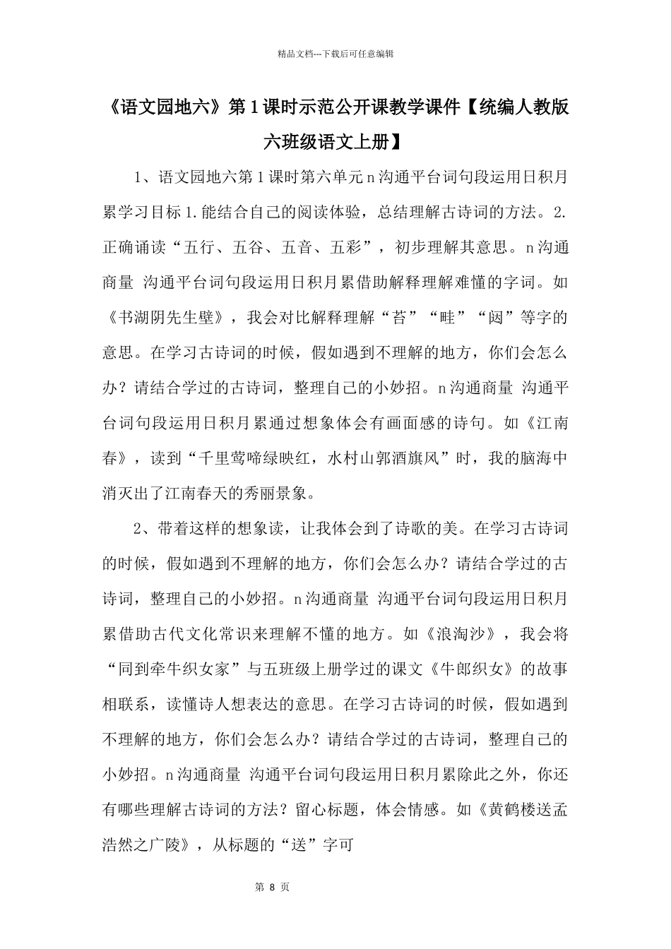 《语文园地六》第1课时示范公开课教学课件_第1页