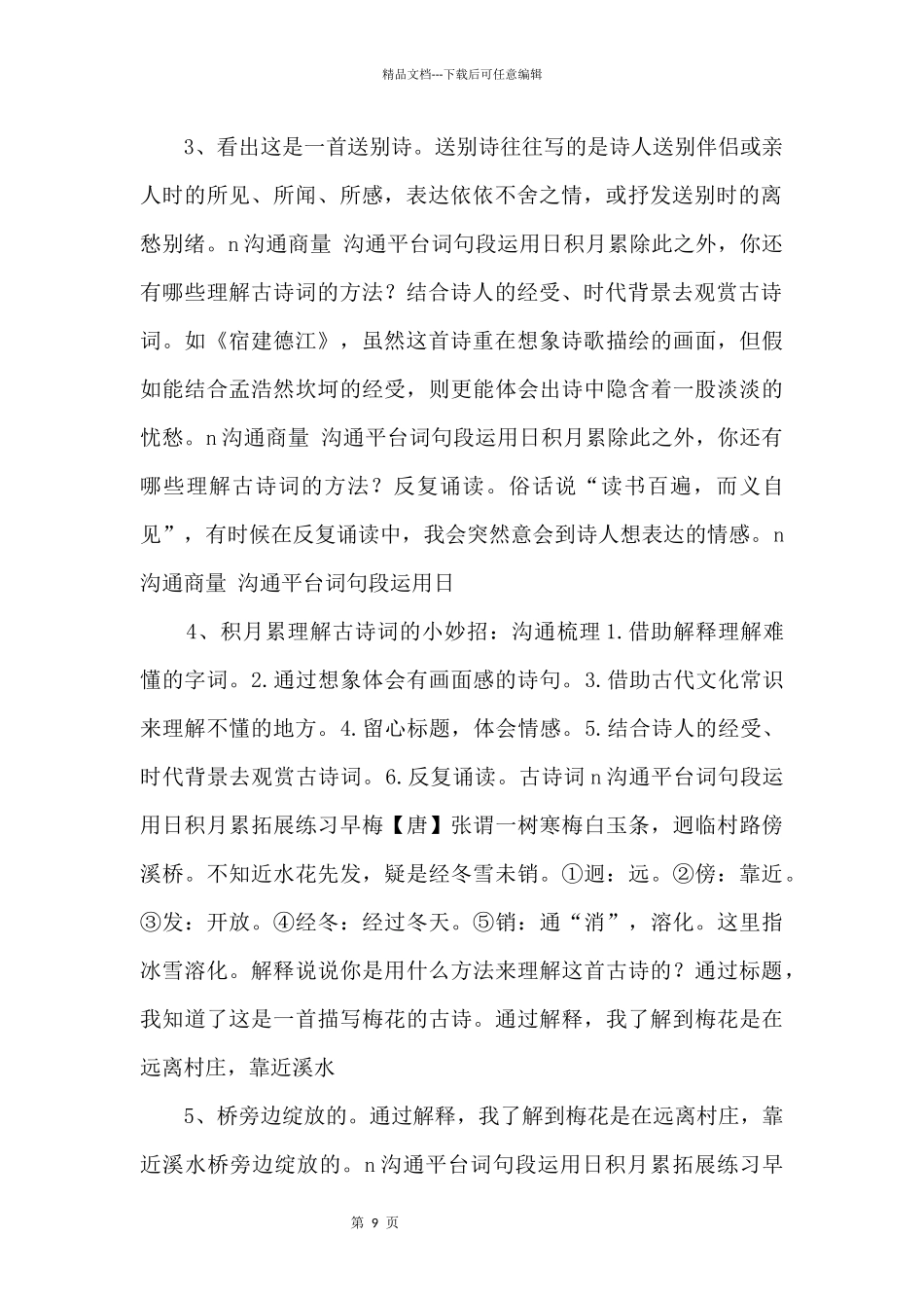 《语文园地六》第1课时示范公开课教学课件_第2页