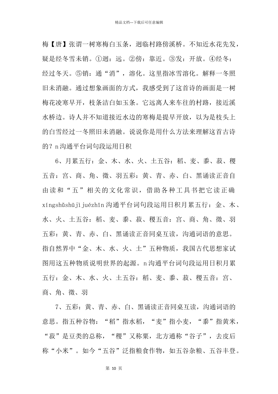 《语文园地六》第1课时示范公开课教学课件_第3页