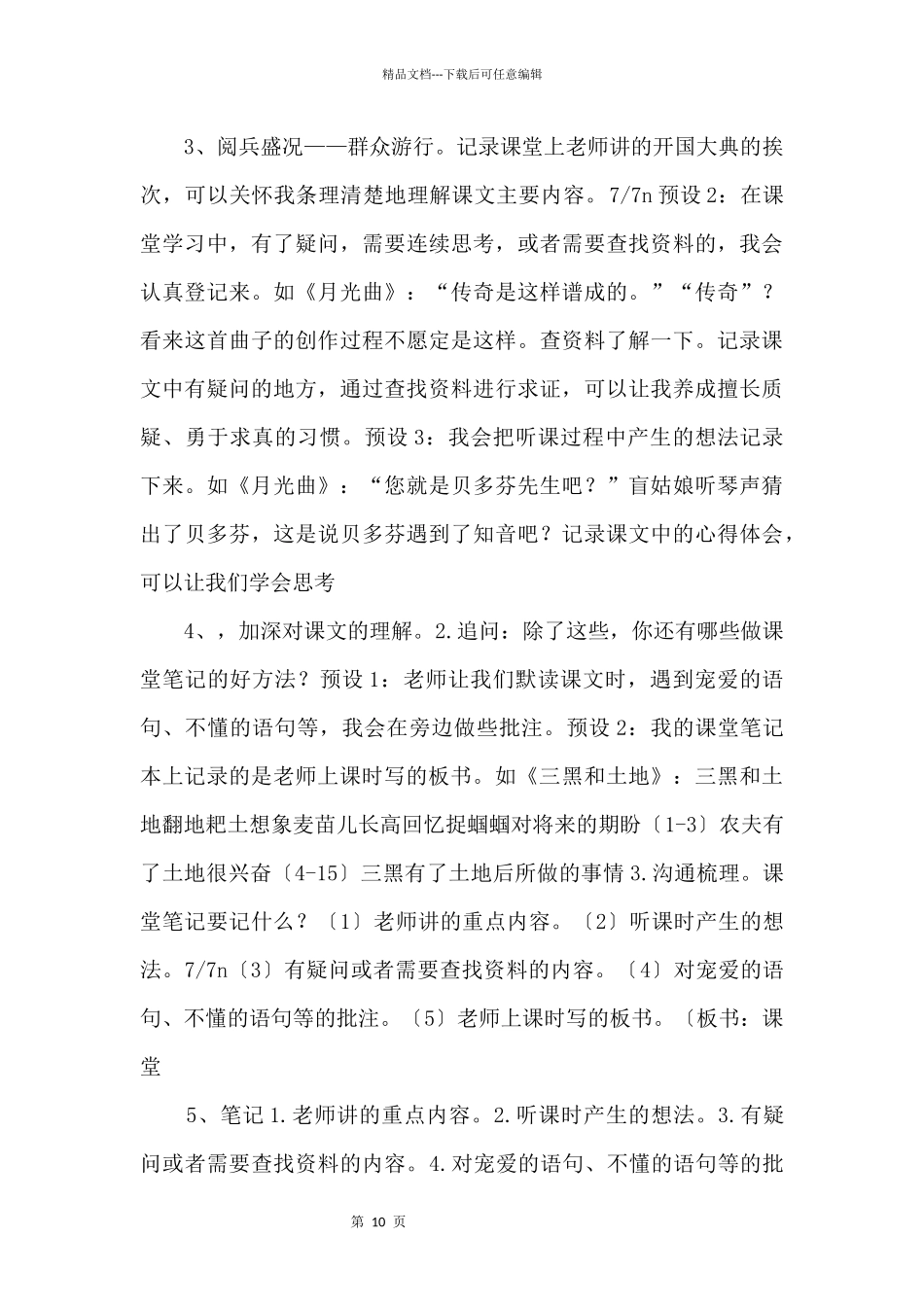 《语文园地七》第1课时示范公开课教学设计_第2页