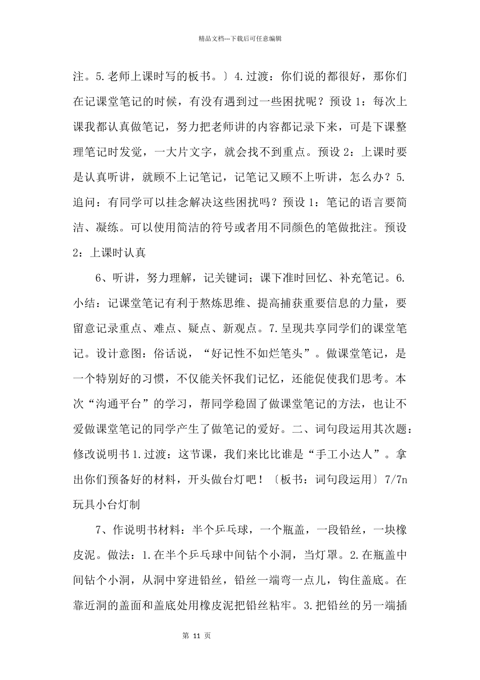 《语文园地七》第1课时示范公开课教学设计_第3页