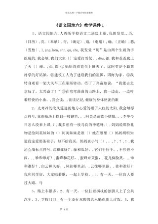 《语文园地六》教学课件1