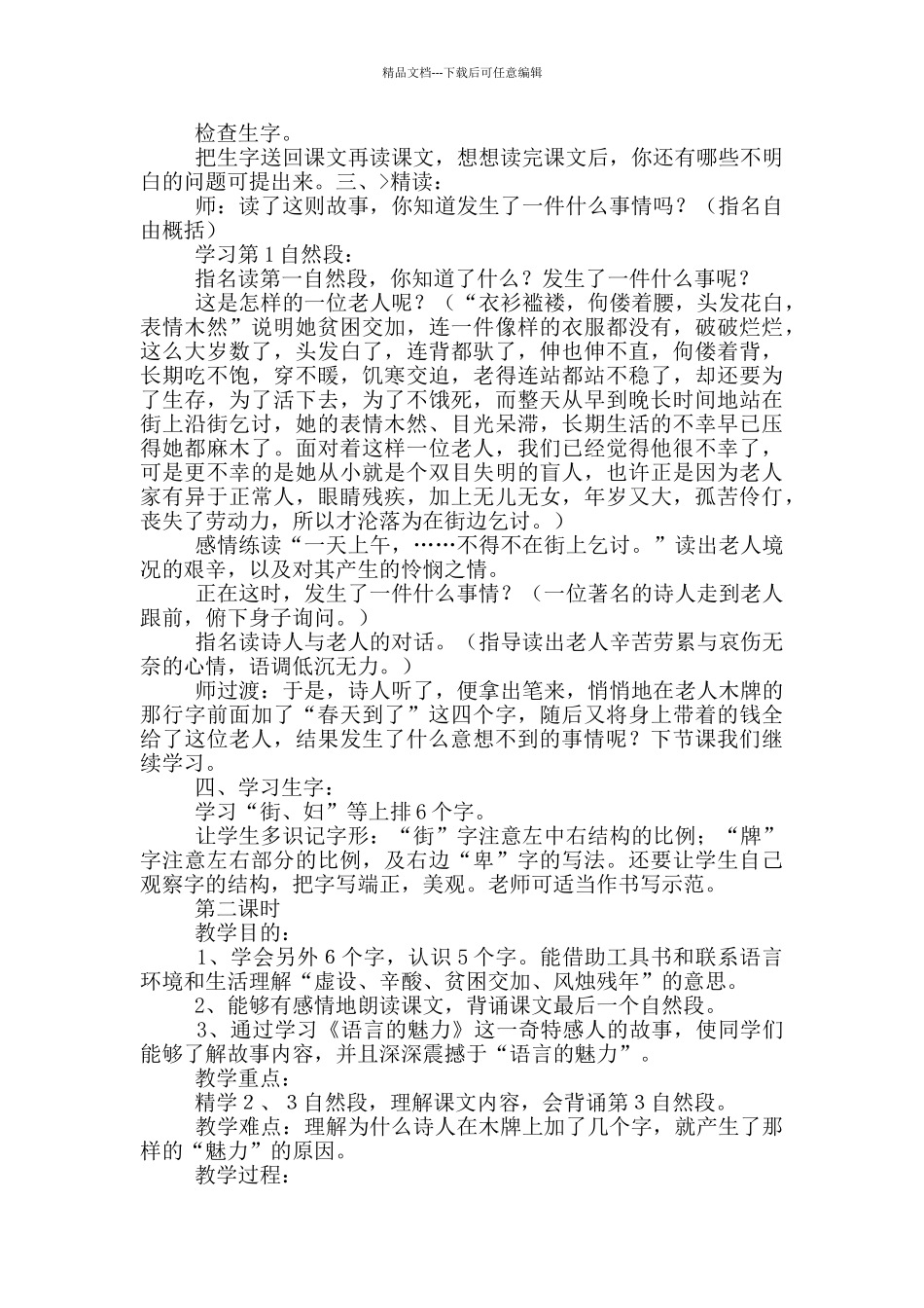 《语言的魅力》教学设计_第2页