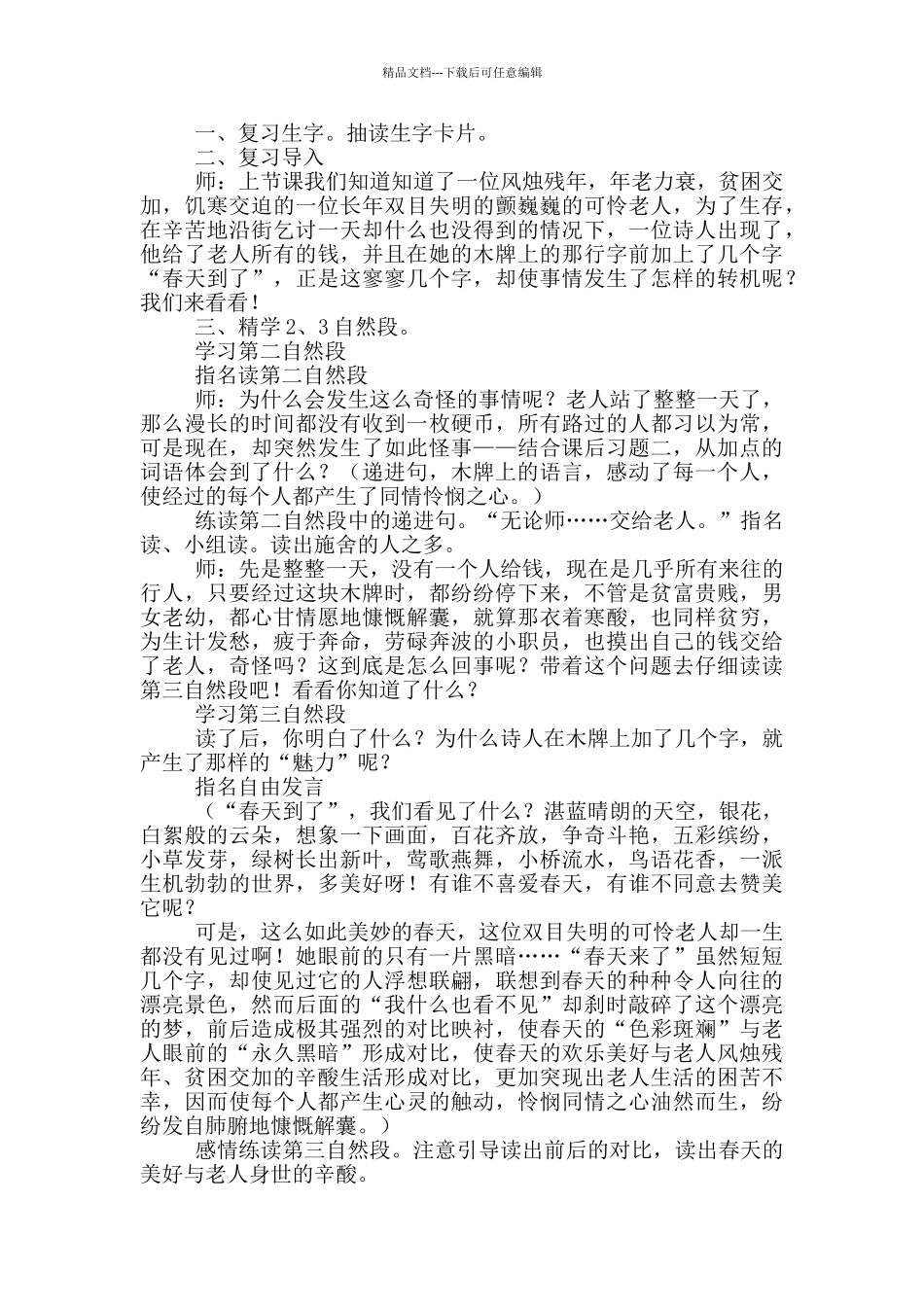 《语言的魅力》教学设计_第3页