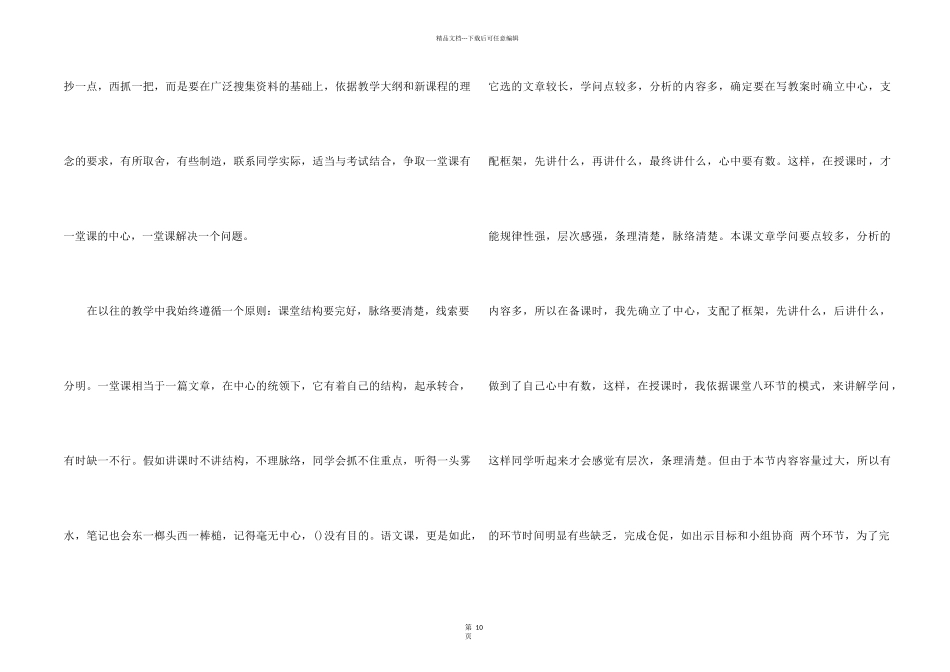 《论语》教学反思_第2页