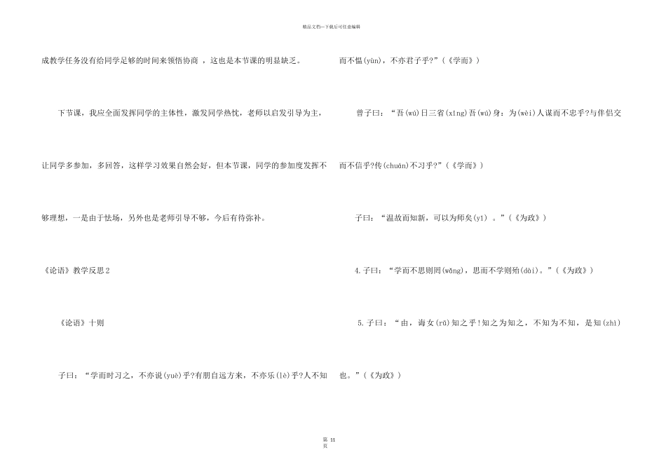 《论语》教学反思_第3页