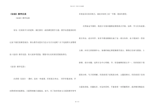 《论语》教学反思