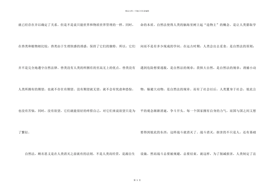 《论法的精神》读后感_第2页