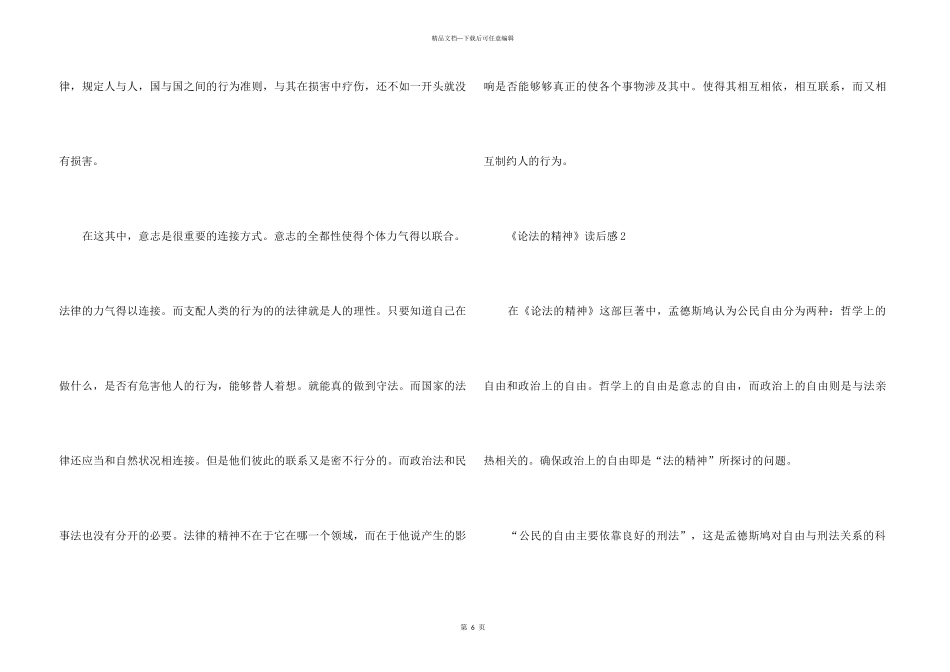 《论法的精神》读后感_第3页