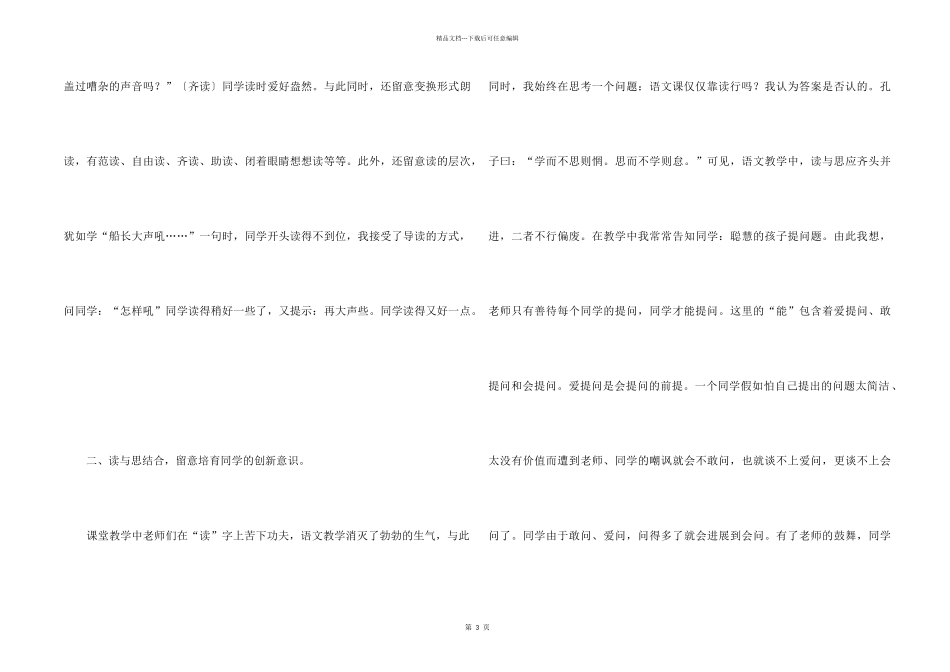 《诺曼底号遇难记》教学反思_第2页