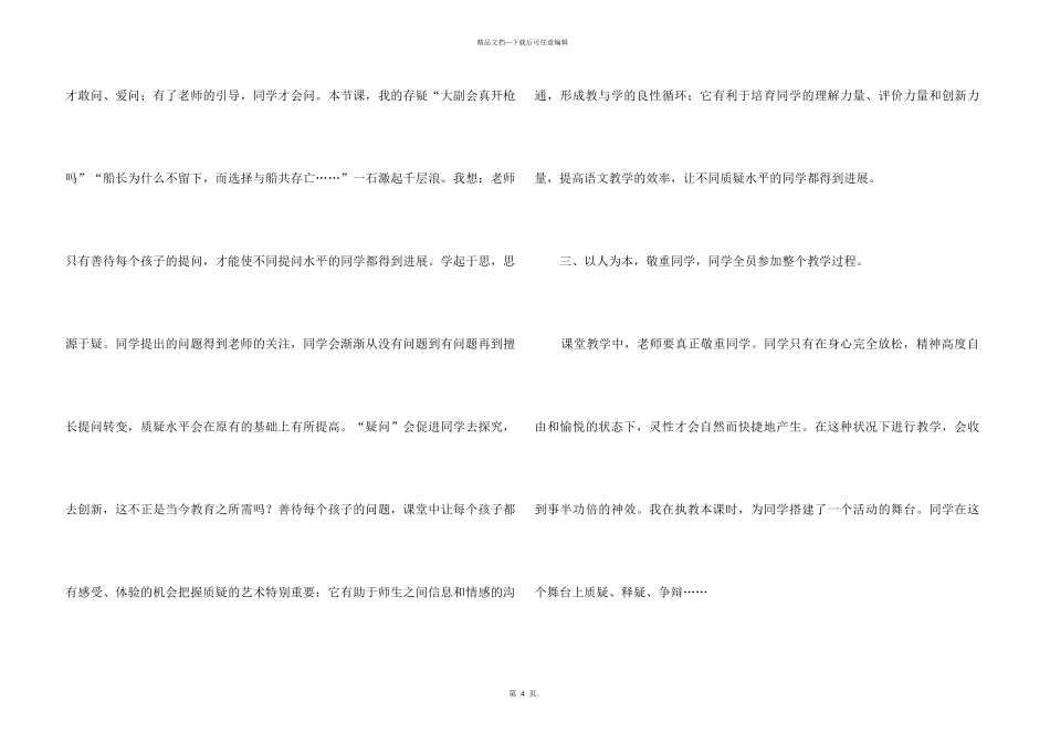 《诺曼底号遇难记》教学反思_第3页