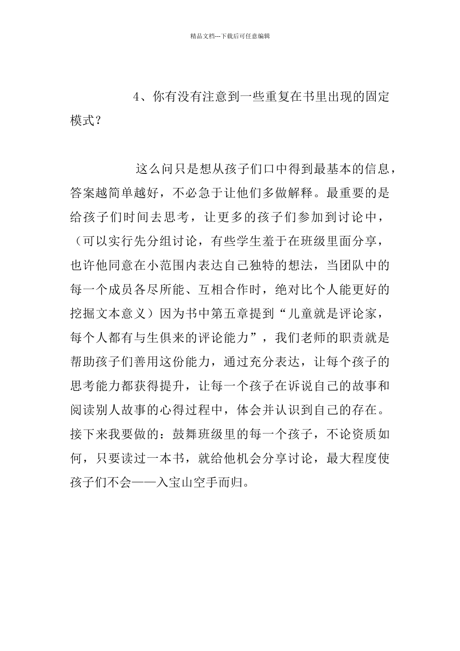 《说来听听：儿童、阅读与讨论》读书心得——绝不会入宝山空手而归_第3页