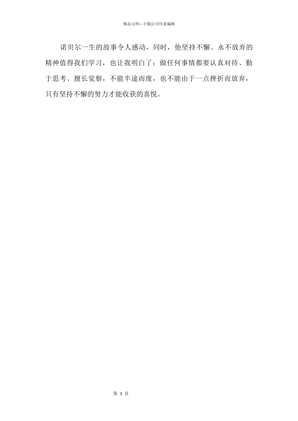 《诺贝尔》读后感600字_第2页