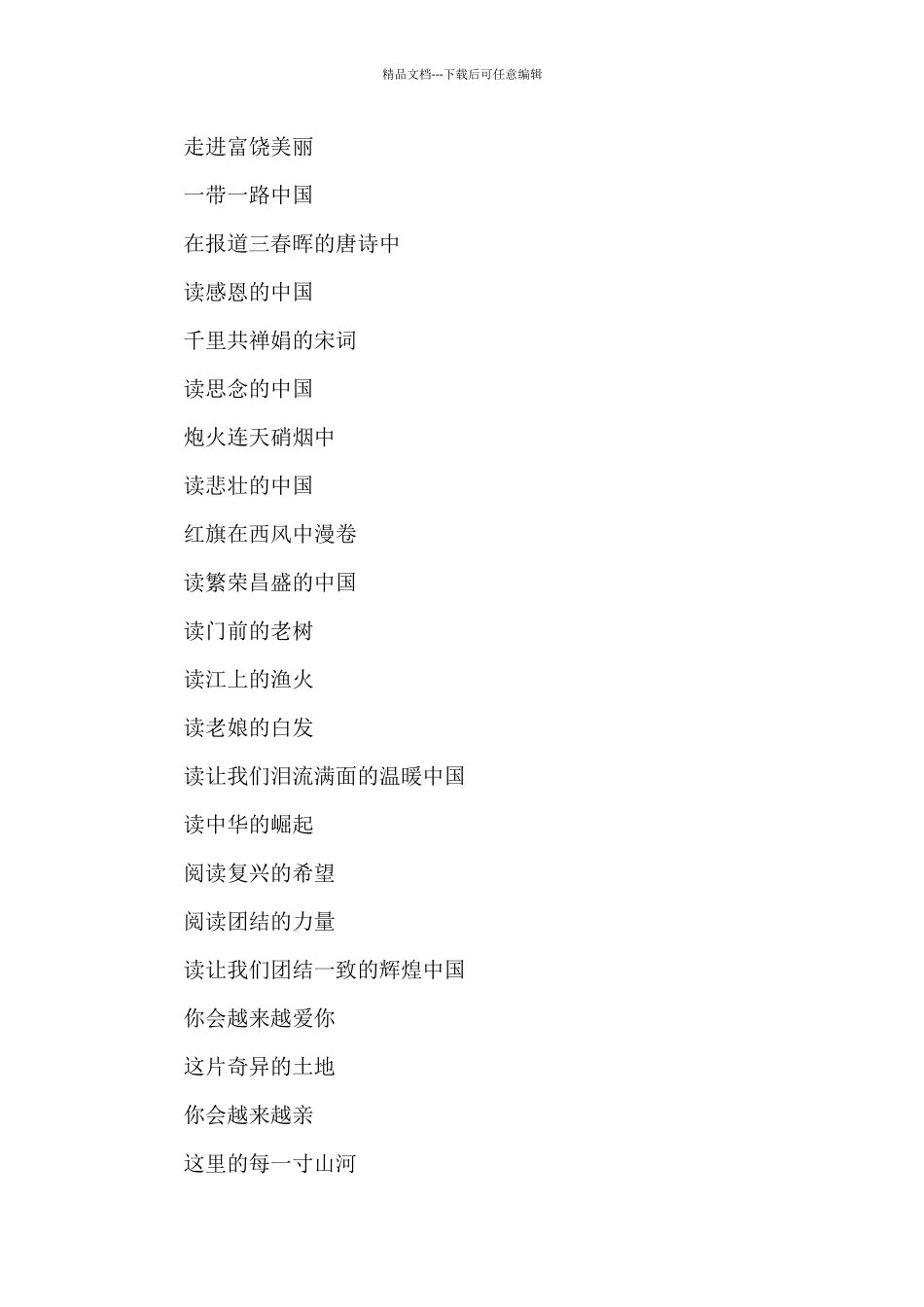 《读中国》诗朗诵文稿范文三篇_第2页