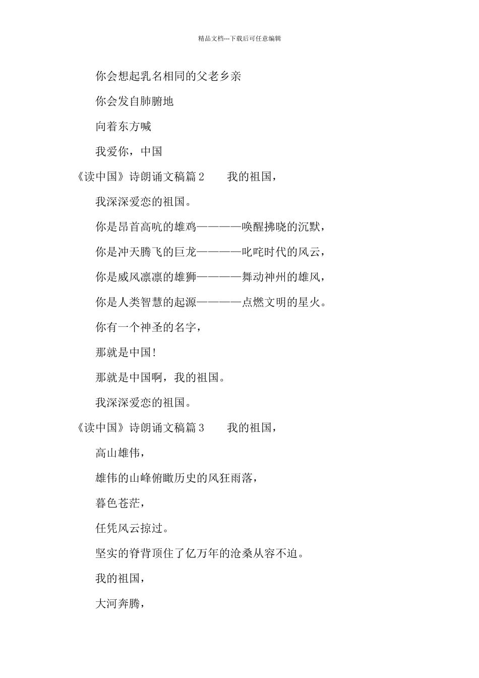 《读中国》诗朗诵文稿范文三篇_第3页