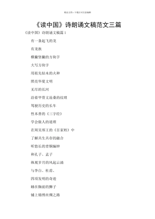 《读中国》诗朗诵文稿范文三篇